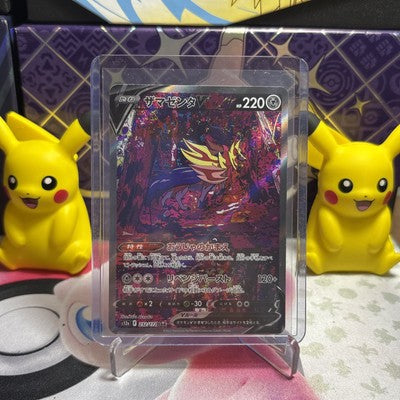 Zamazenta V - 232/172 - Full Art SAR VSTAR Universe Japanese - Pokemon Card - NM