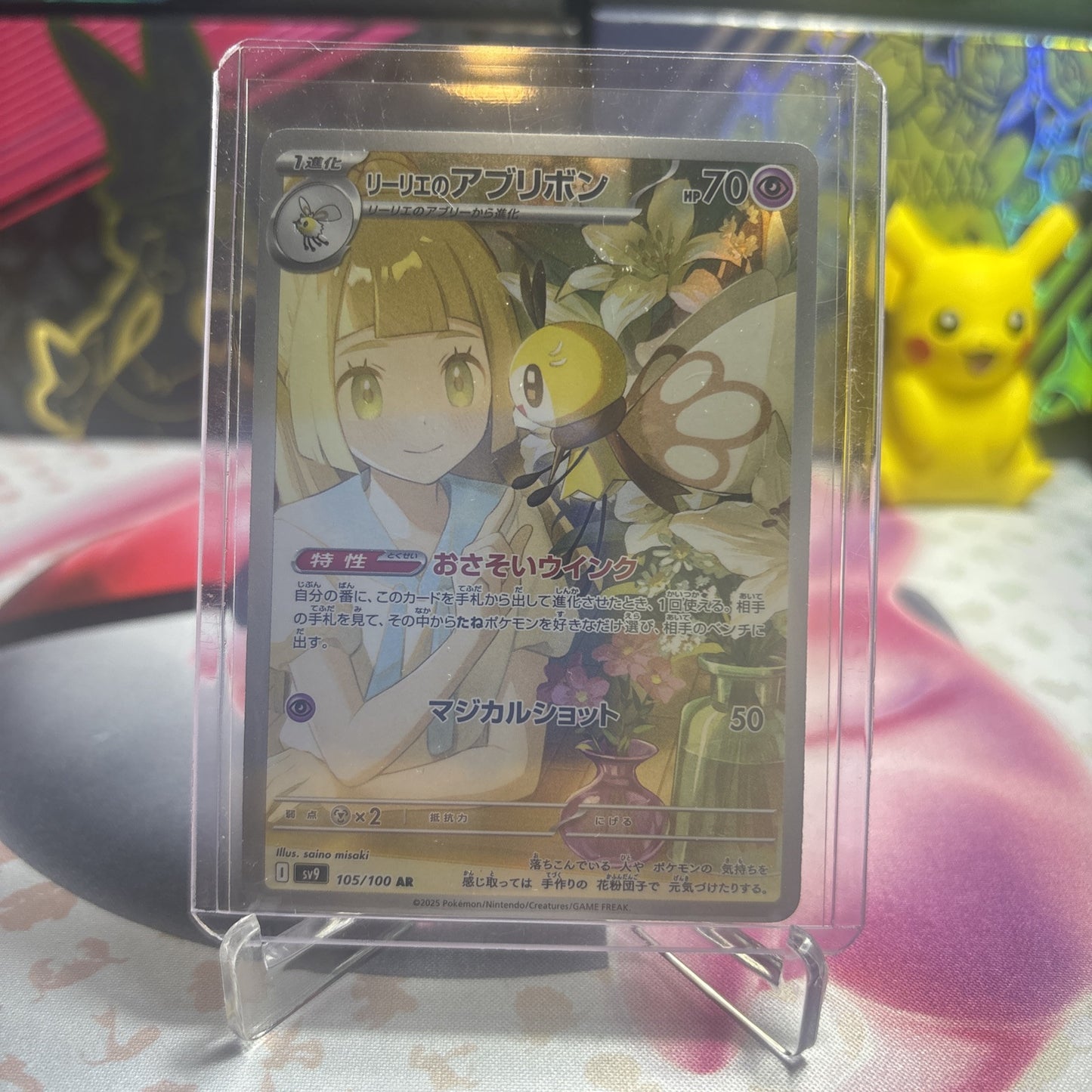 Lillie's Ribombee 105/100 Art Rare - Battle Partners Pokemon Japanese sv9 - NM